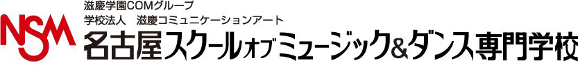 名古屋スクールオブミュージック