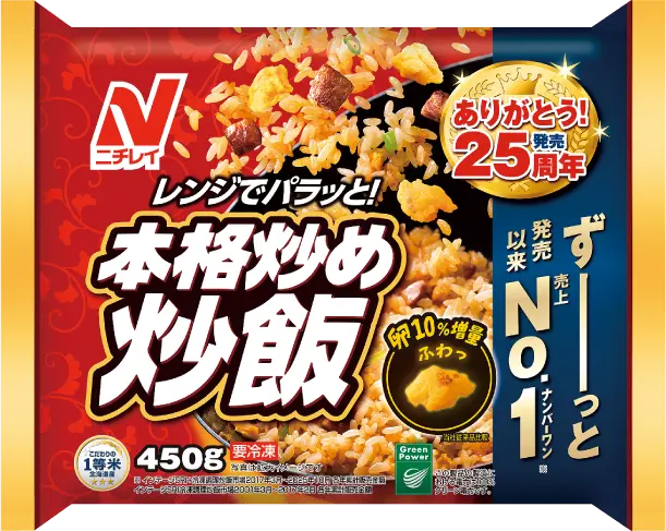 ニチレイ「本格炒め炒飯®︎」