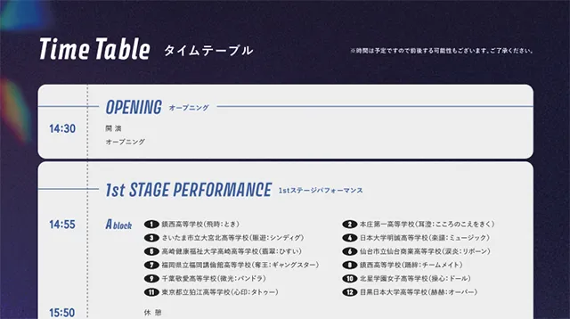 決勝大会のタイムテーブル発表